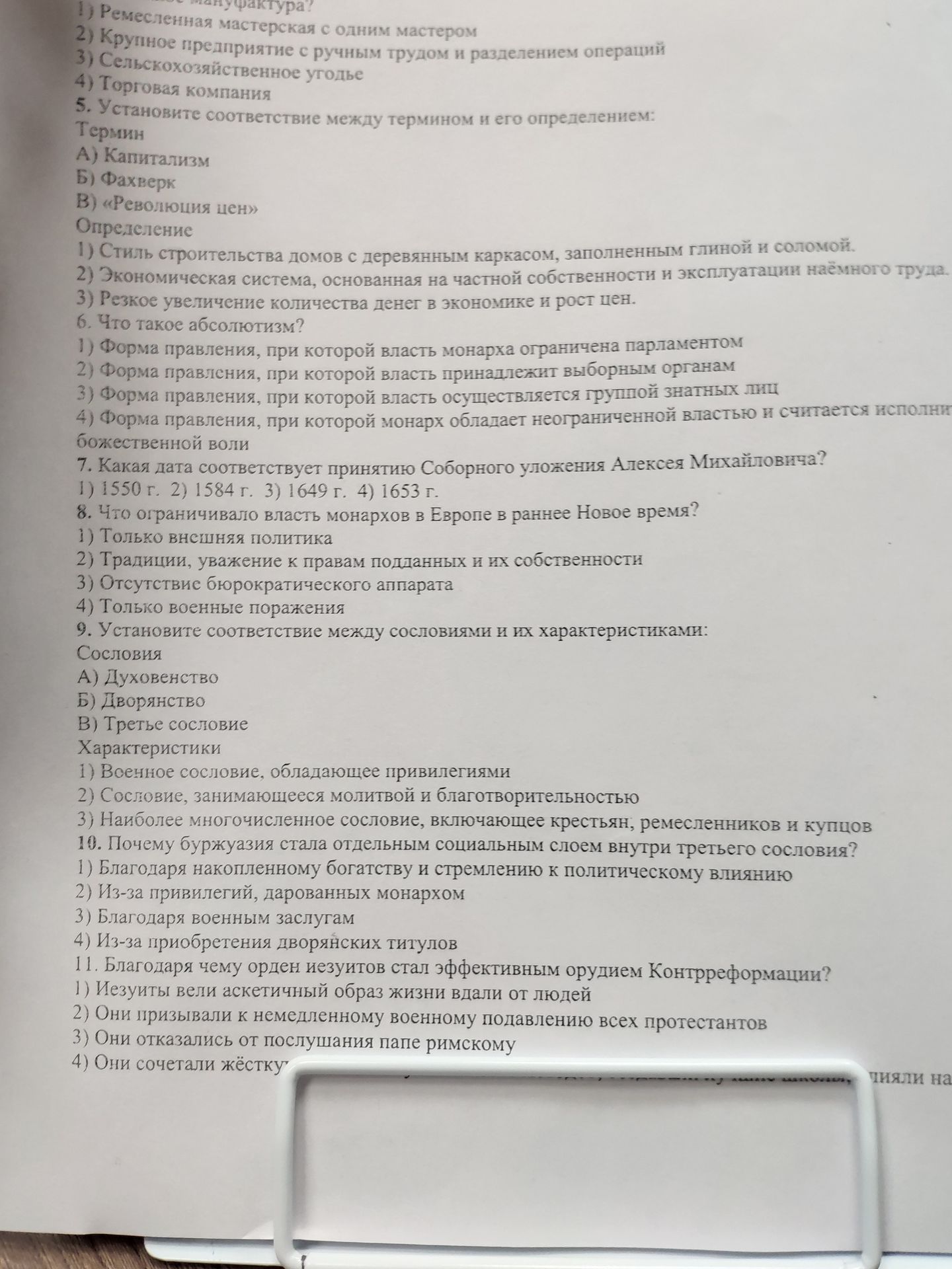 Фото задания: 10. Почему буржуазия стала отдельным социальным слоем внутри третьего сословия? 1) Благодаря накопленному богатству и…