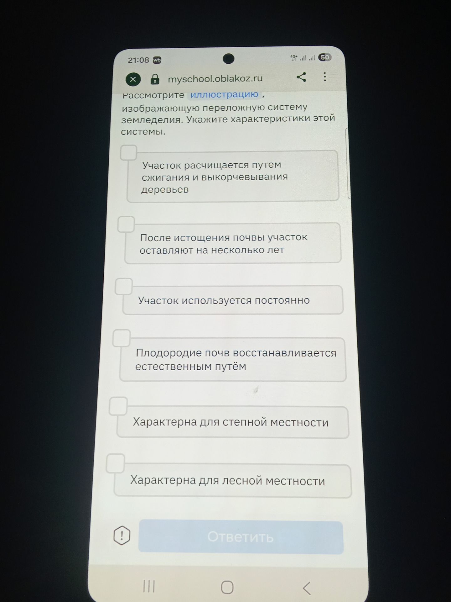 Фото задания: Рассмотрите иллюстрацию, изображающую переложную систему земледелия. Укажите характеристики этой системы: участок расчищается…