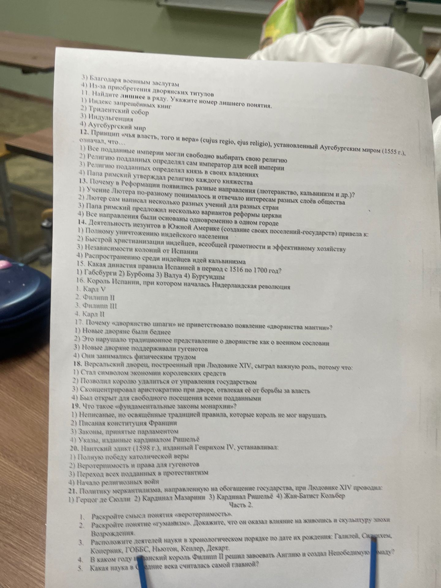Фото задания: 18. Версальский дворец, построенный при Людовике XIV, сыграл важную роль, потому что: 1) стал символом экономии королевских…