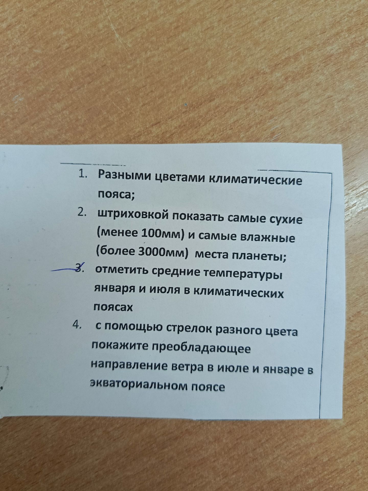 Фото задания: 4. С помощью стрелок разного цвета покажите преобладающее направление ветра в июле и январе в экваториальном поясе.