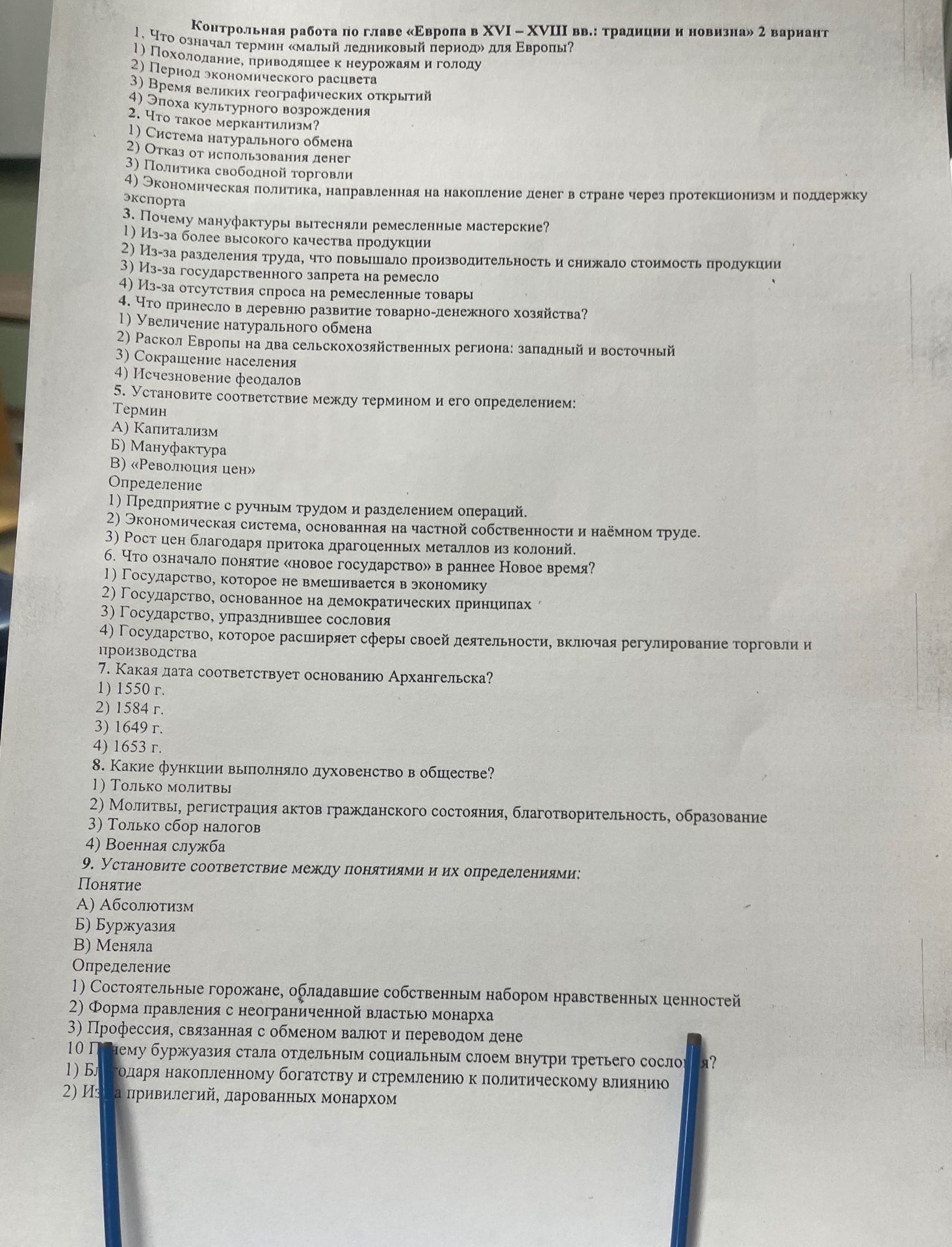 Фото задания: 9. Установите соответствие между понятиями и их определениями: А) Абсолютизм; Б) Буржуазия; В) Меняла. Определение: 1)…