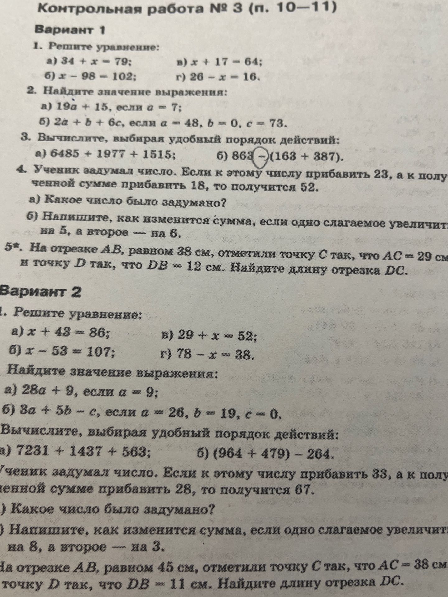 Фото задания: Вариант 1. 3. Вычислите, выбирая удобный порядок действий: а) 6485 + 1977 + 1515; б) 863 − (163 + 387).