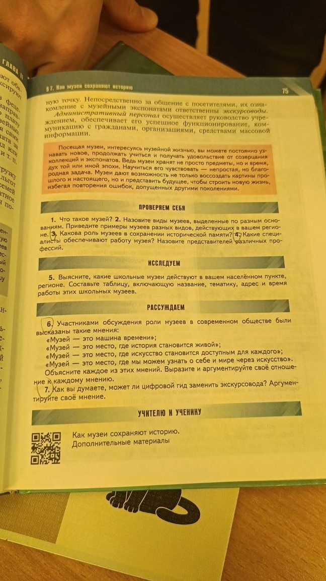 Фото задания: 3. Какова роль музеев в сохранении исторической памяти?