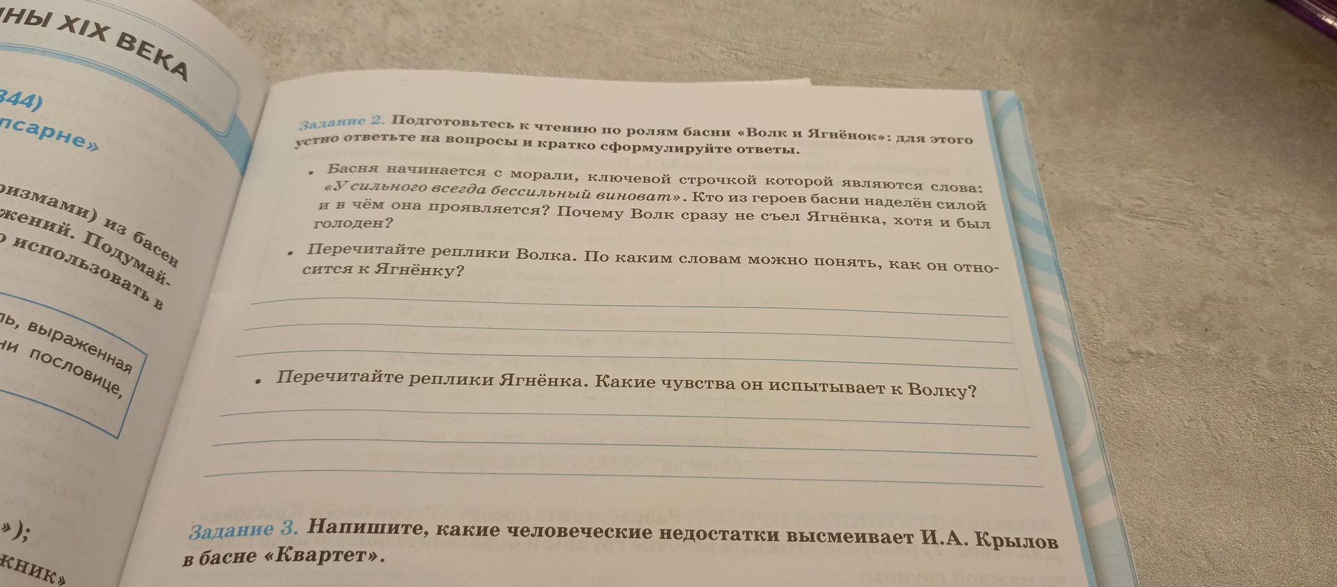 Фото задания: Задание 3. Напишите, какие человеческие недостатки высмеивает И. А. Крылов в басне «Квартет».