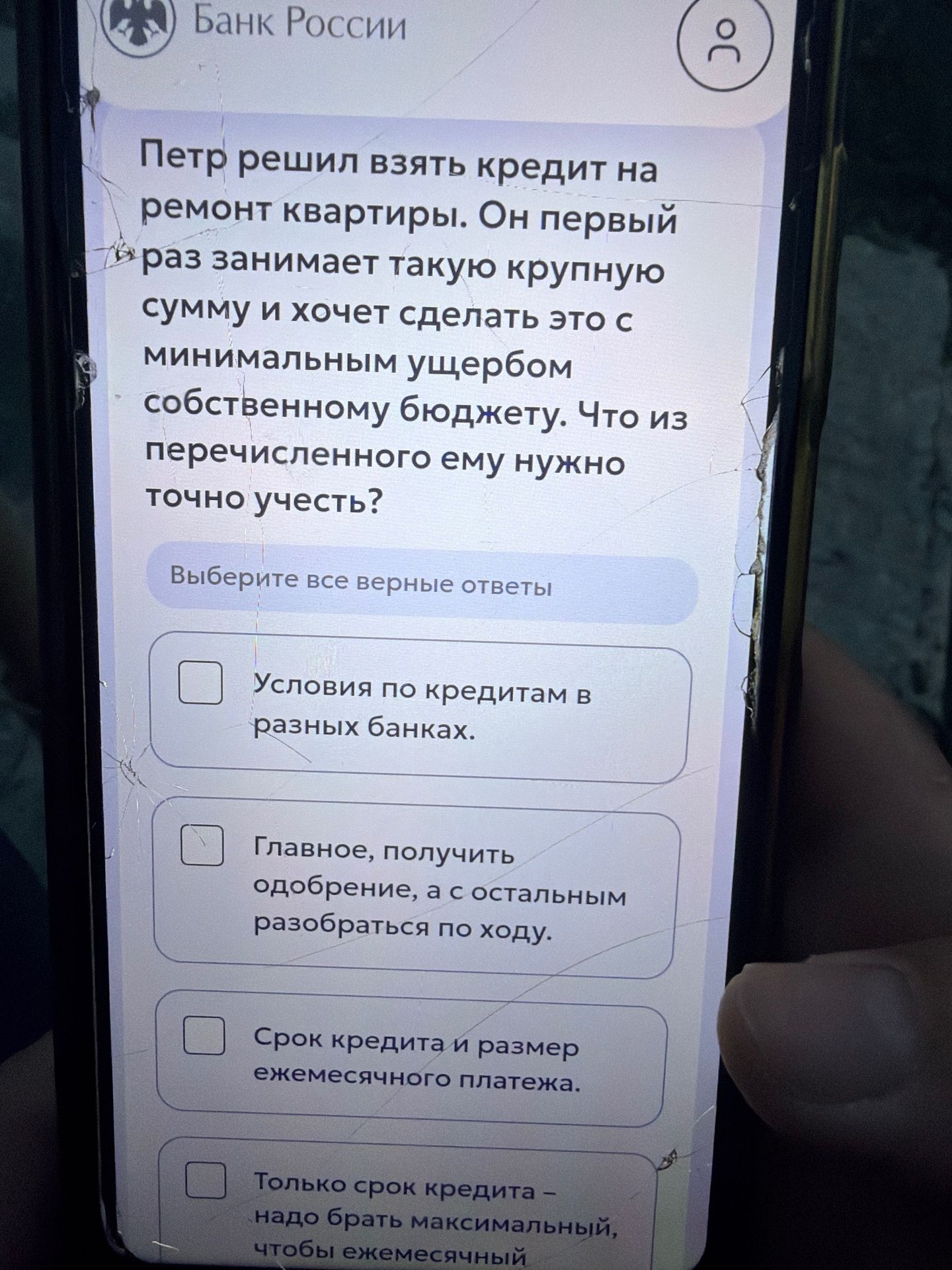 Фото задания: Пётр решил взять кредит на ремонт квартиры. Он первый раз занимает такую крупную сумму и хочет сделать это с минимальным…