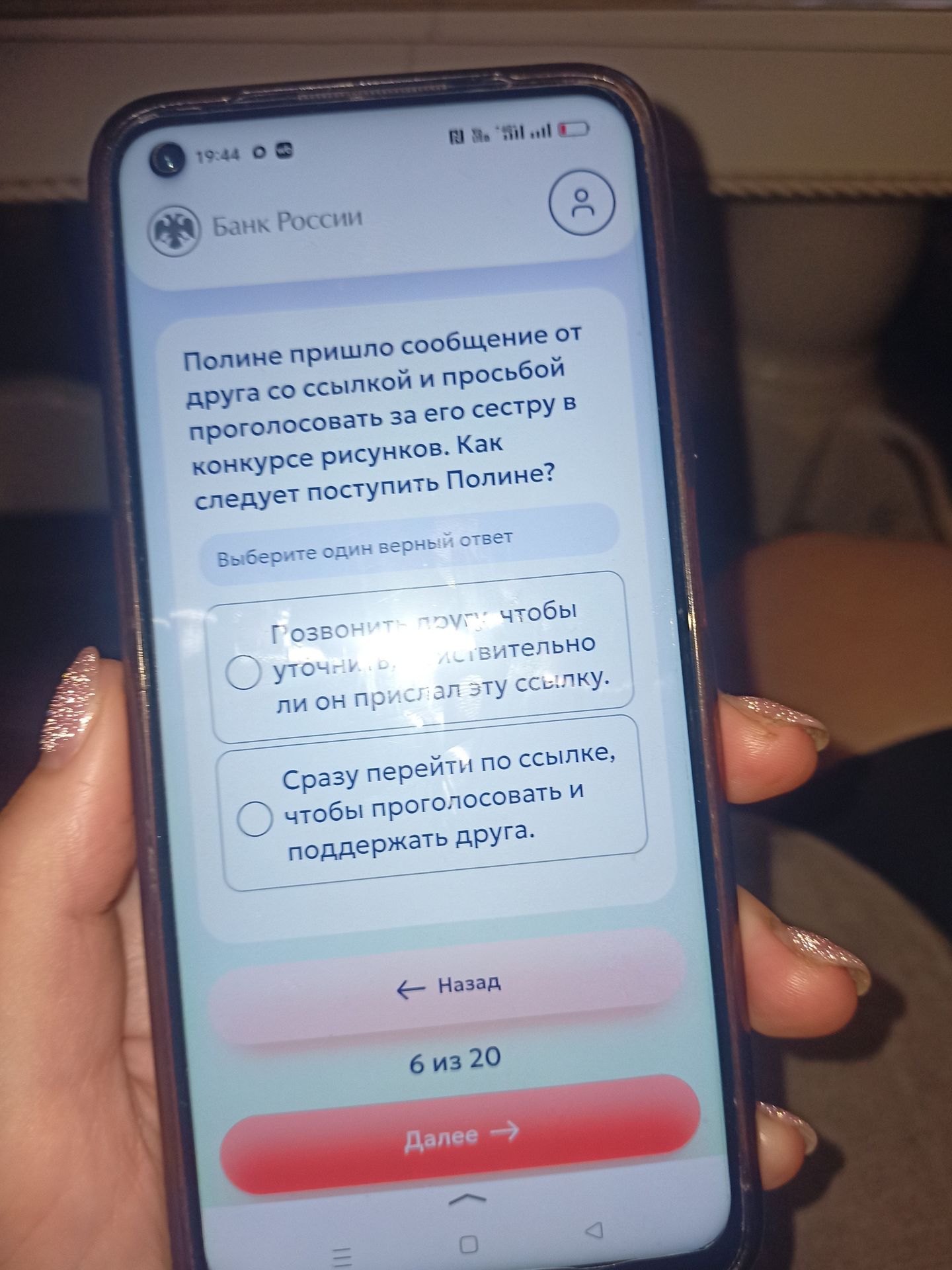 Фото задания: Полине пришло сообщение от друга со ссылкой и просьбой проголосовать за его сестру в конкурсе рисунков. Как следует поступить…