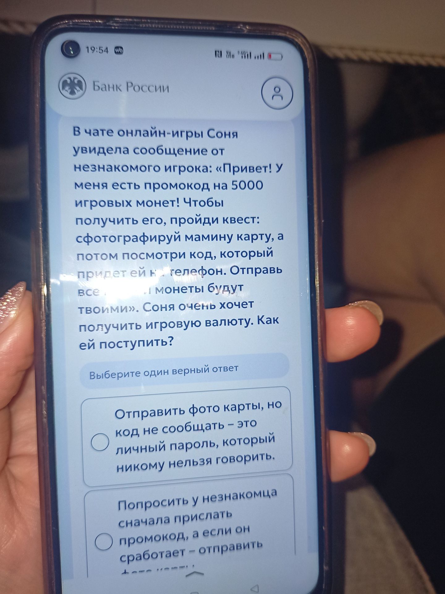 Фото задания: В чате онлайн-игры Соня увидела сообщение от незнакомого игрока: «Привет! У меня есть промокод на 5000 игровых монет! Чтобы…