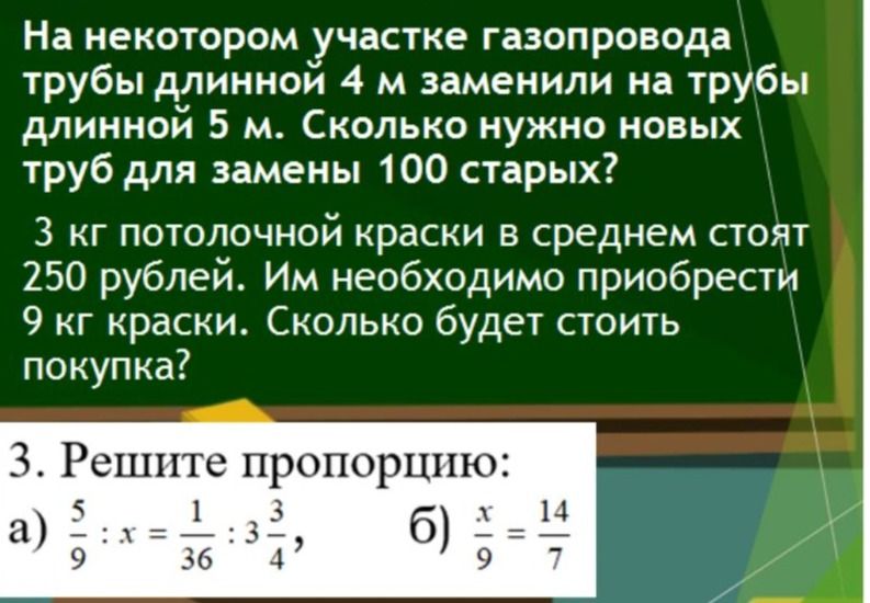 Фото задания: 3 кг потолочной краски в среднем стоят 250 рублей. Им необходимо приобрести 9 кг краски. Сколько будет стоить покупка?