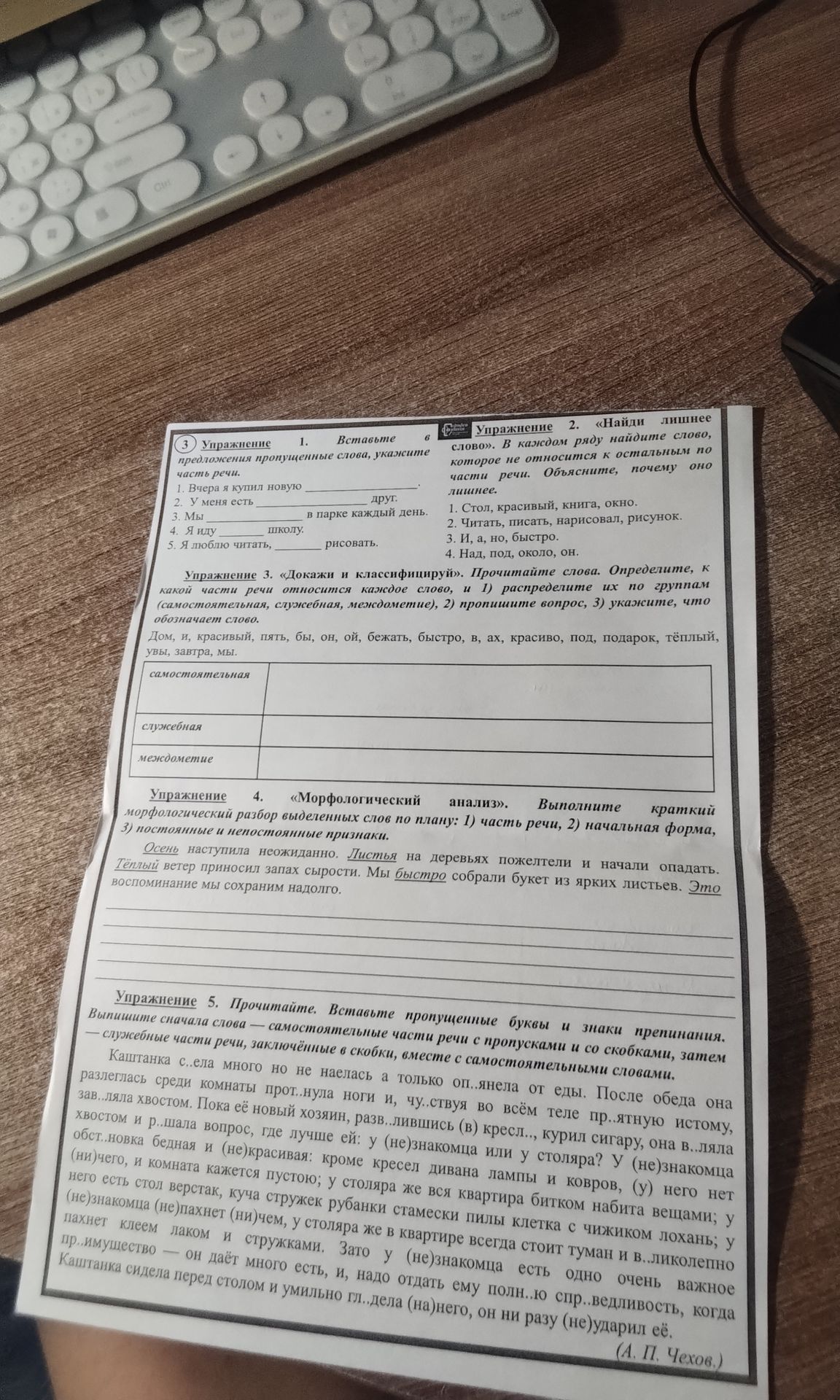 Фото задания: Упражнение 4. «Морфологический анализ». Выполните краткий морфологический разбор выделенных слов по плану: 1) часть речи,…
