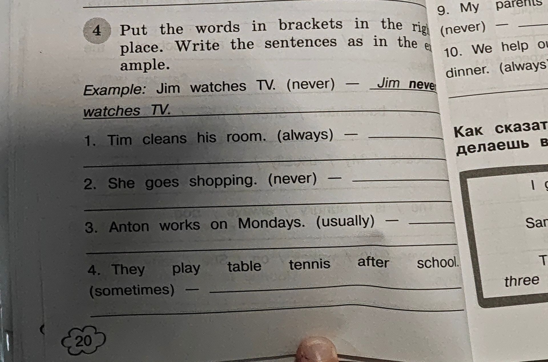 Фото задания: 4. Put the words in brackets in the right place. Write the sentences as in the example. Example: Jim watches TV. (never) —…