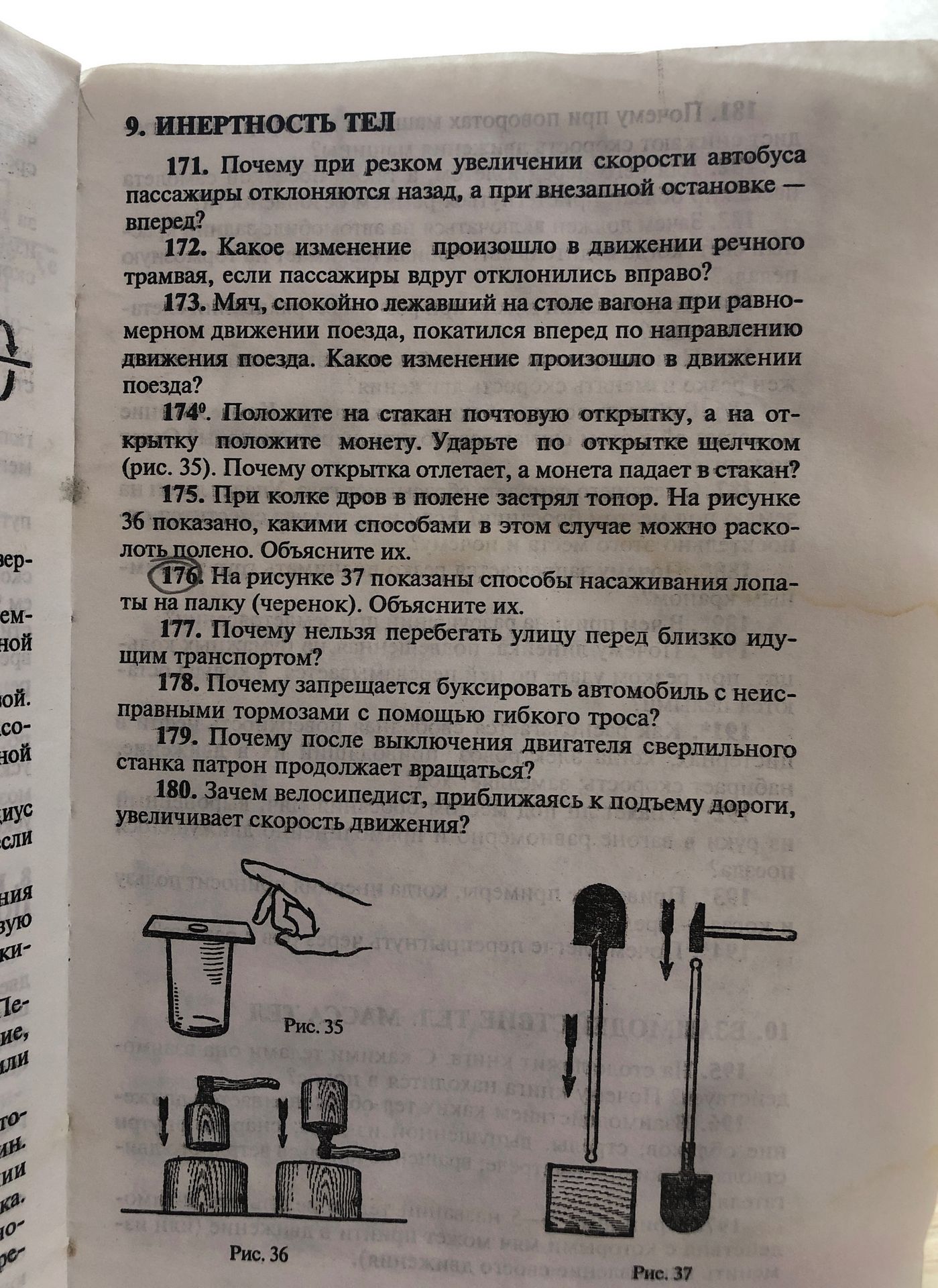 Фото задания: 173. Мяч, спокойно лежавший на столе вагона при равномерном движении поезда, покатился вперёд по направлению движения поезда.…