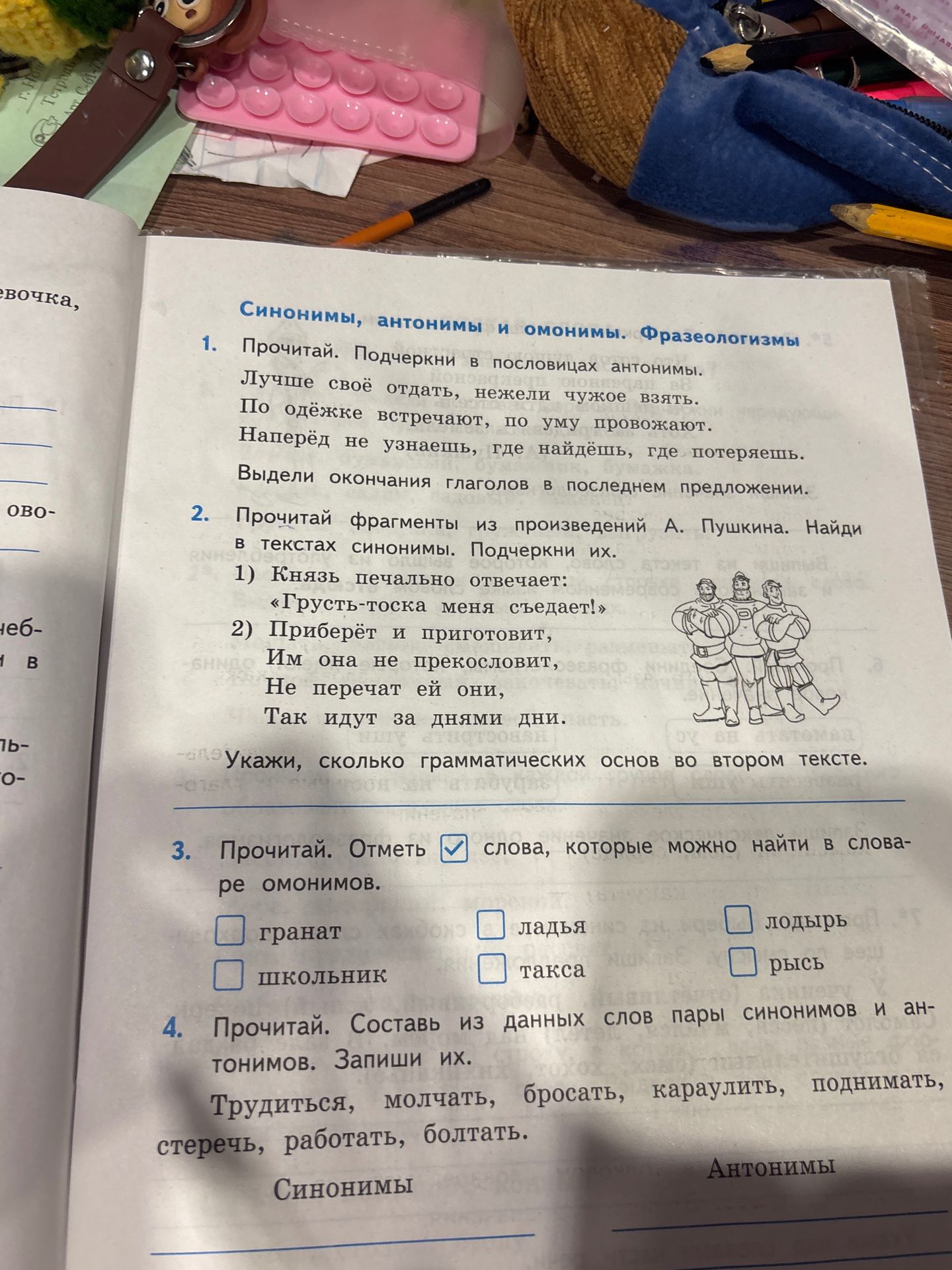 Фото задания: 4. Прочитай. Составь из данных слов пары синонимов и антонимов. Запиши их: трудиться, молчать, бросать, караулить, поднимать,…