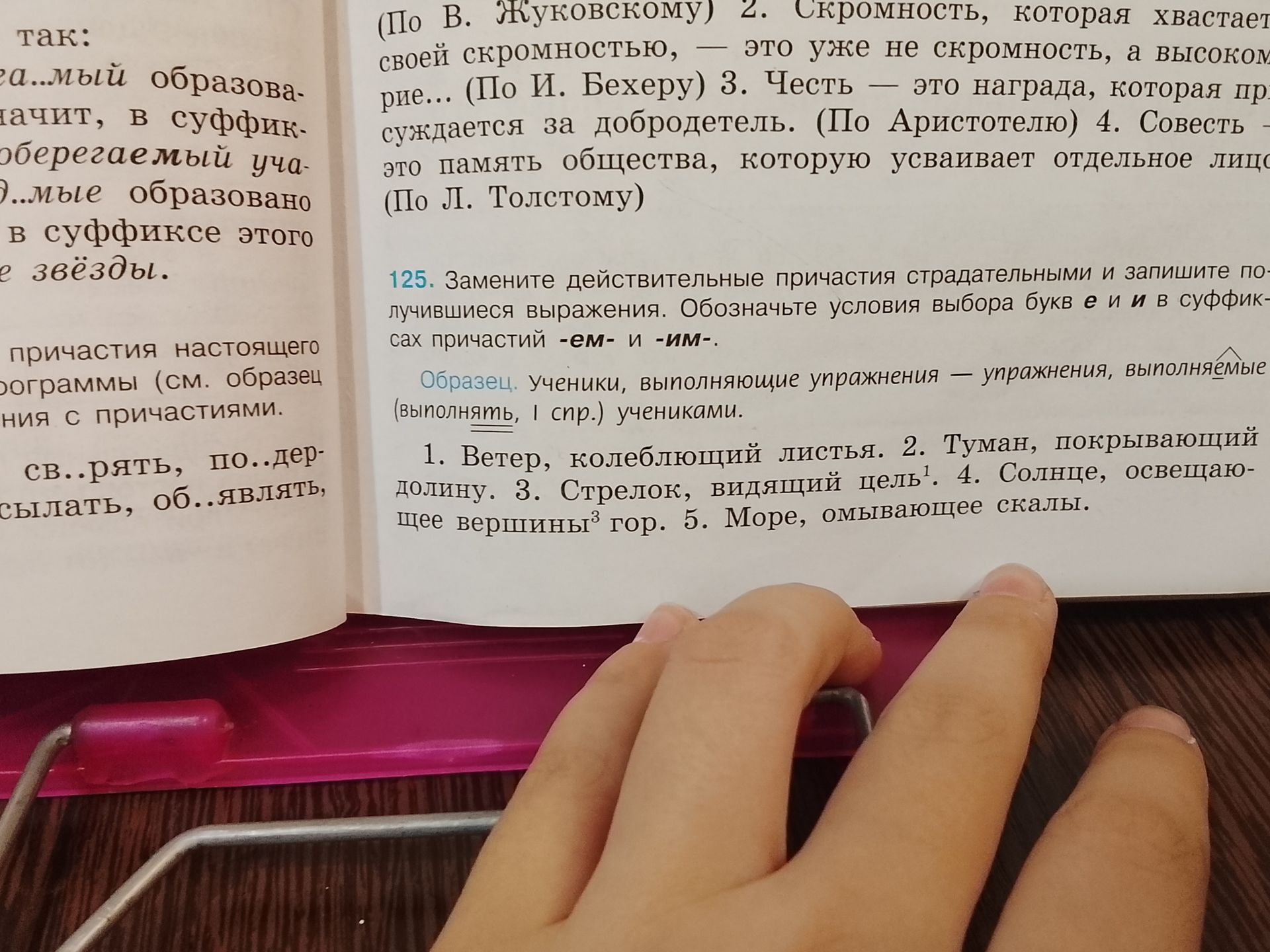 Фото задания: 125. Замените действительные причастия страдательными и запишите получившиеся выражения. Обозначьте условия выбора букв е и и…