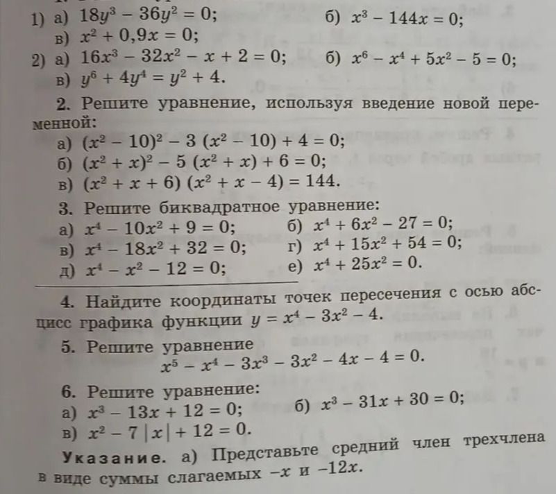 Фото задания: 5. Решите уравнение x⁵ − x⁴ − 3x³ − 3x² − 4x − 4 = 0.
