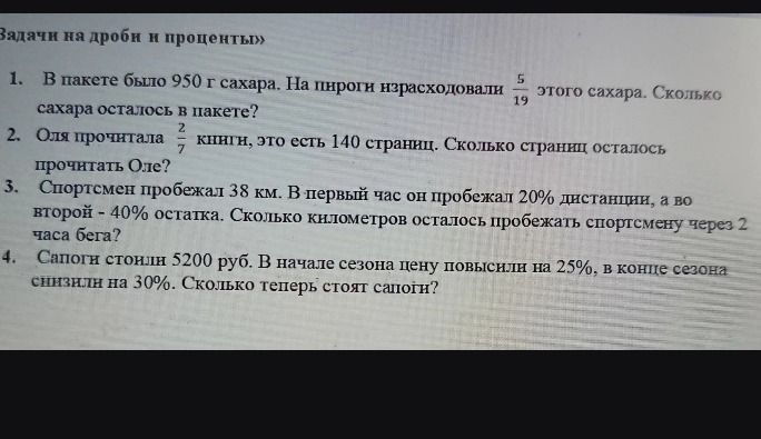 Фото задания: 2. Оля прочитала \(\frac{2}{7}\) книги, то есть 140 страниц. Сколько страниц осталось прочитать Оле?