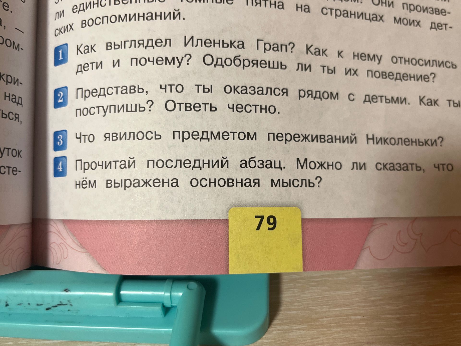 Фото задания: 3. Что явилось предметом переживаний Николеньки?