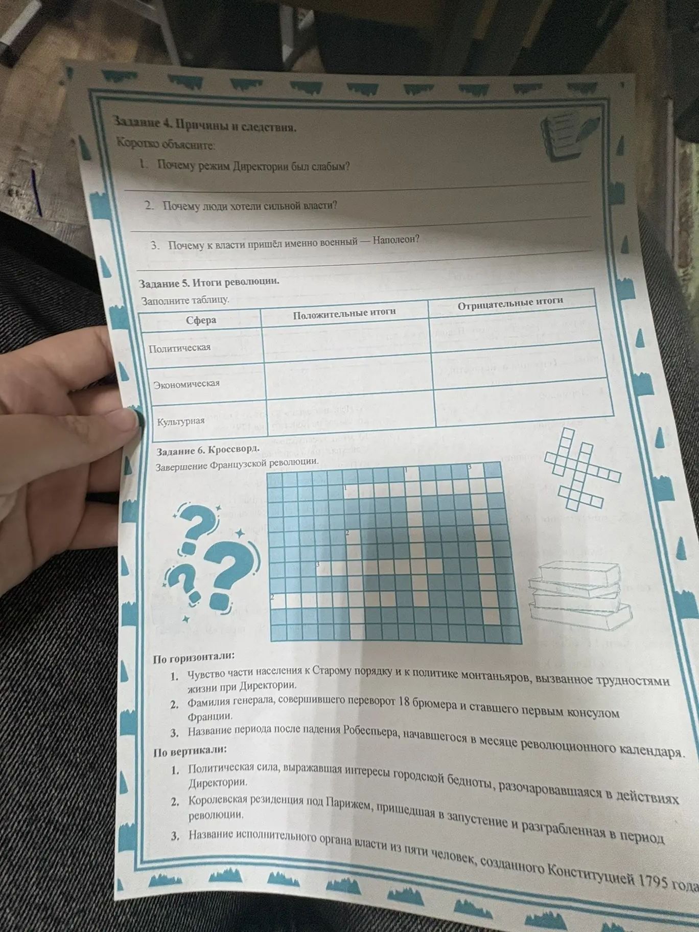 Фото задания: Задание 4. Причины и следствия. Коротко объясните: 1. Почему режим Директории был слабым? 2. Почему люди хотели сильной…