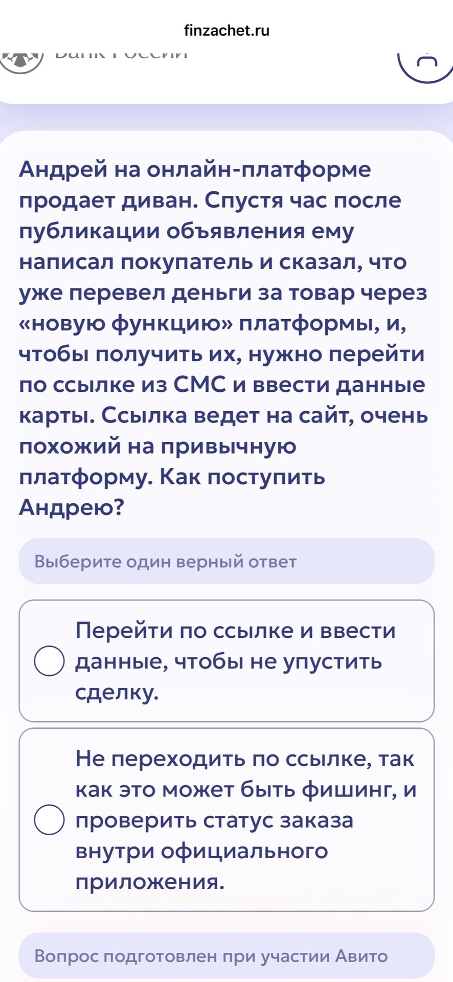Фото задания: Андрей на онлайн-платформе продает диван. Спустя час после публикации объявления ему написал покупатель и сказал, что уже…