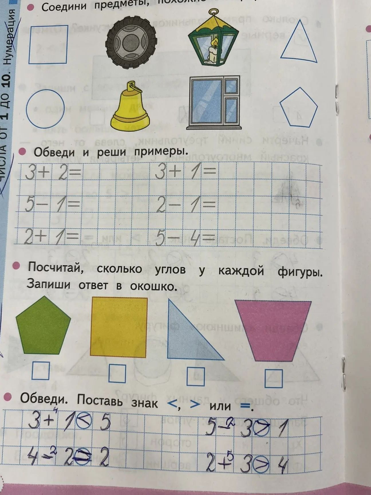 Фото задания: Обведи и реши примеры: 3 + 2 =; 5 − 1 =; 2 + 1 =; 3 + 1 =; 2 − 1 =; 5 − 4 =.