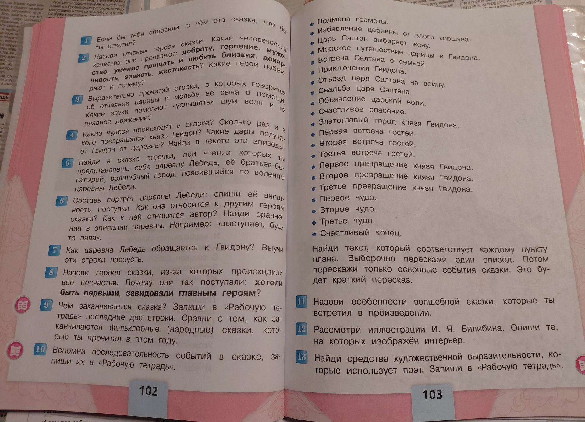Фото задания: 11. Назови особенности волшебной сказки, которые ты встретил в произведении.