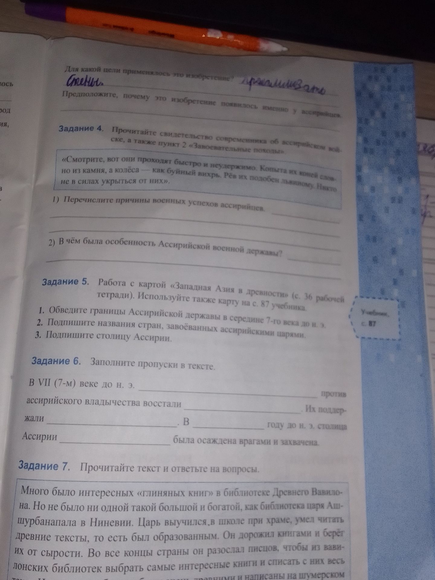 Фото задания: Задание 7. Прочитайте текст и ответьте на вопросы. Видимая часть текста: «Много было интересных “глиняных книг” в…