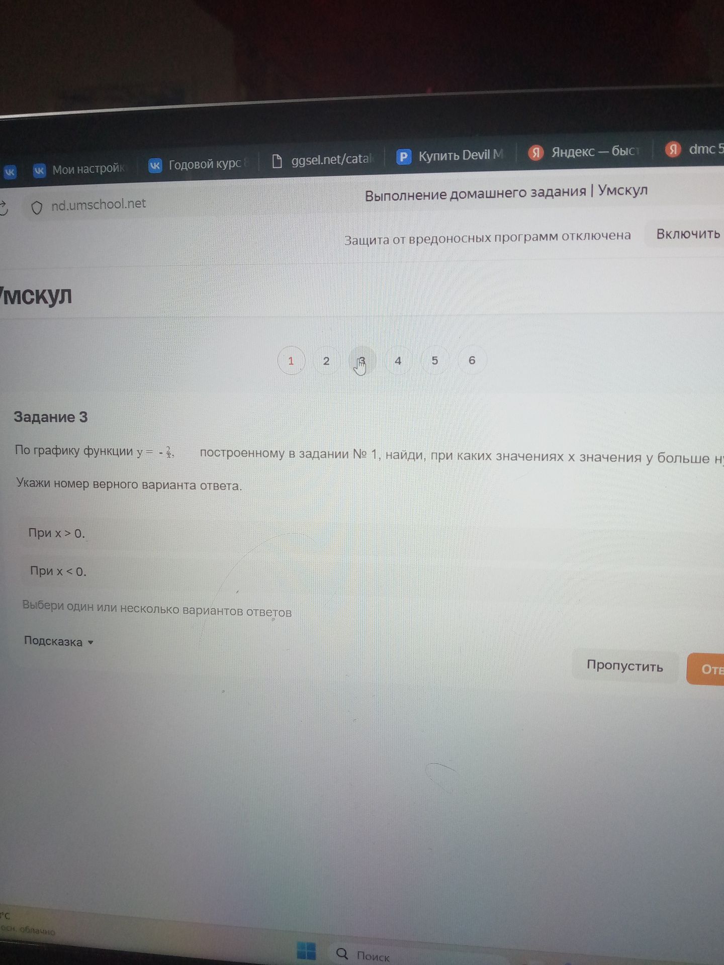 Фото задания: Задание 3. По графику функции \(y=-\frac{2}{x}\), построенному в задании № 1, найди, при каких значениях \(x\) значения \(y\)…
