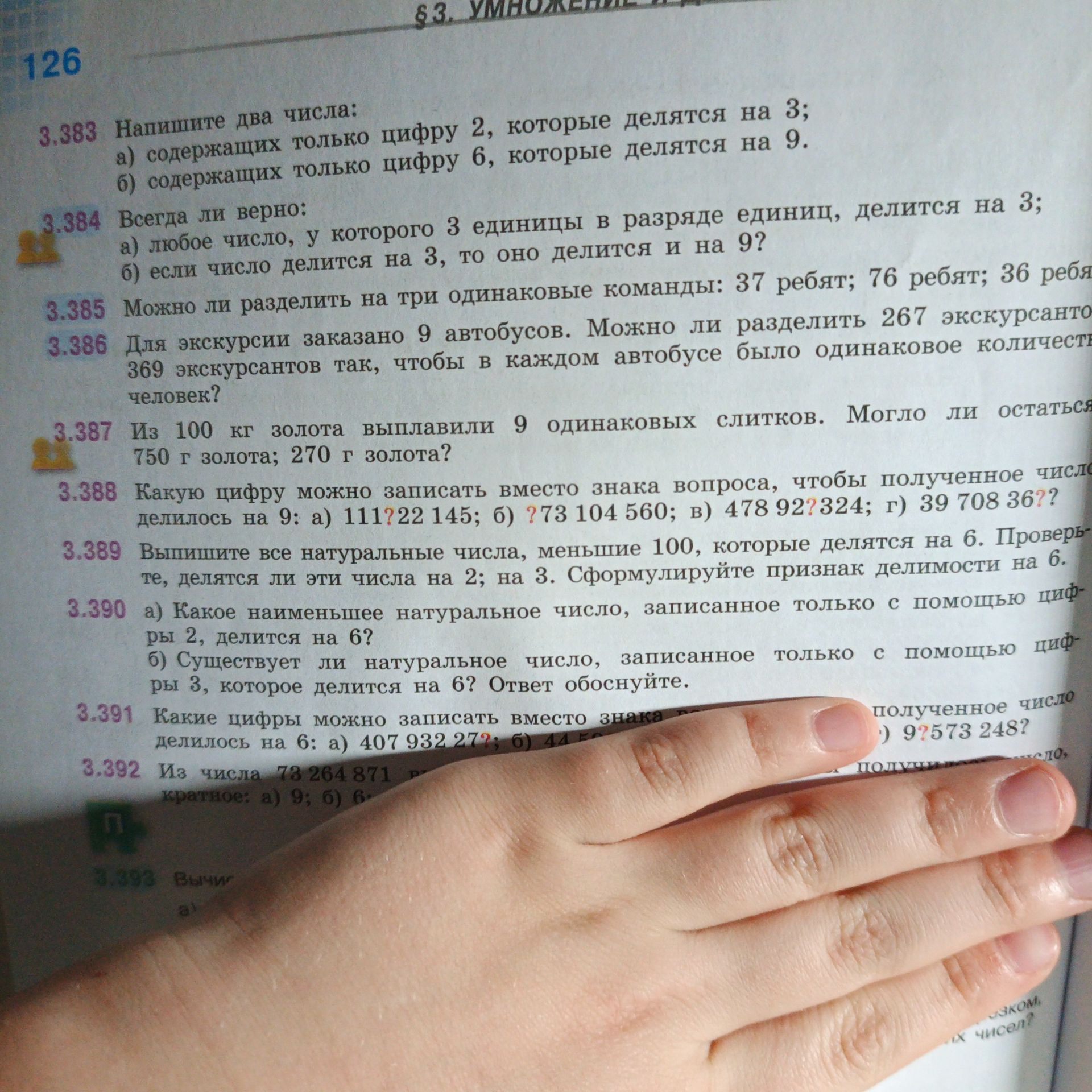 Фото задания: 3.386 Для экскурсии заказано 9 автобусов. Можно ли разделить 267 экскурсантов и 369 экскурсантов так, чтобы в каждом автобусе…