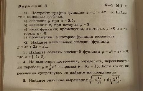 Фото задания: 5. Найдите значение выражения ∛(−4 17/27) + 6 · ⁴√(3 13/81).