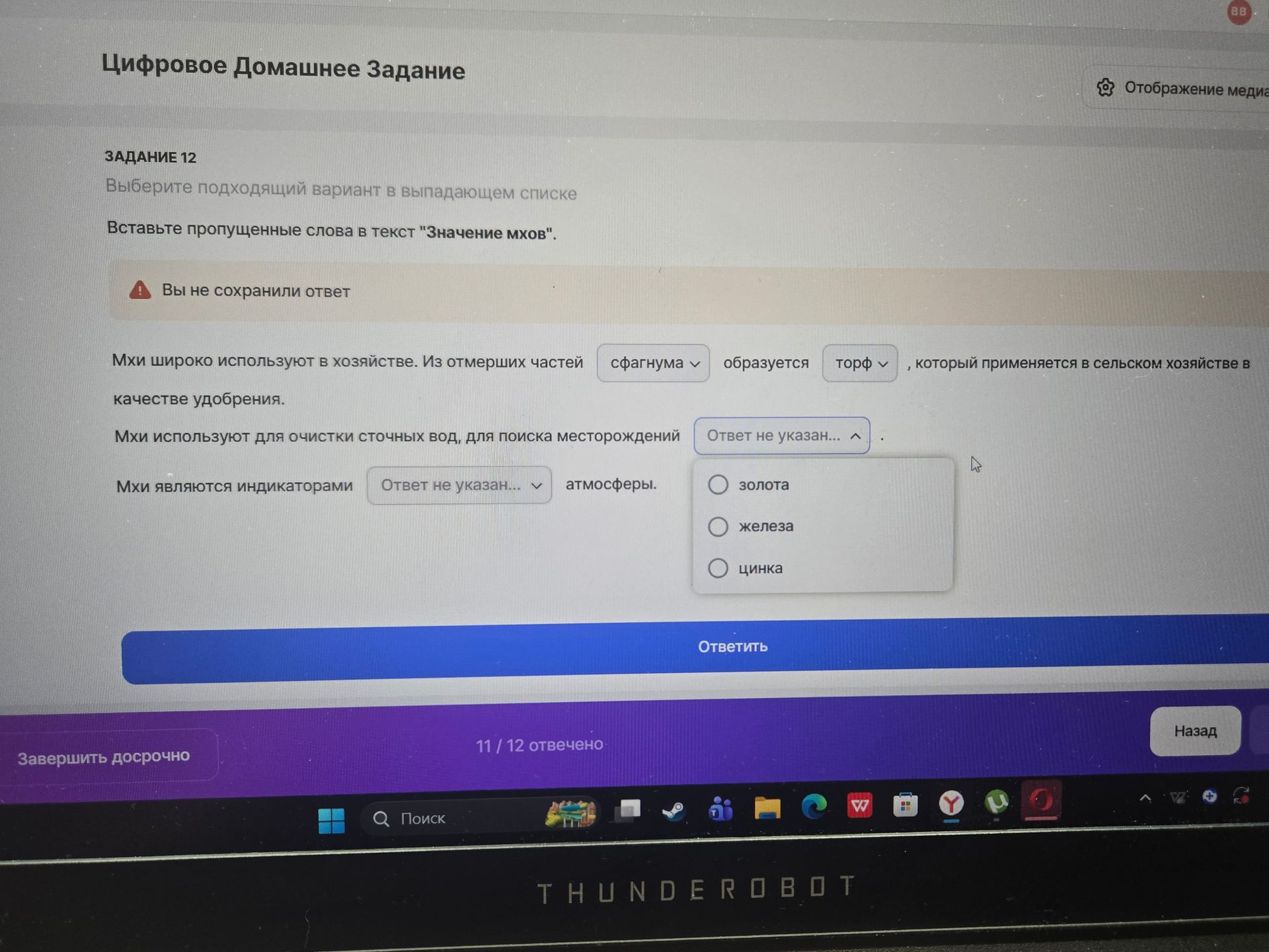 Фото задания: Задание 12. Вставьте пропущенные слова в текст «Значение мхов»: «Мхи широко используют в хозяйстве. Из отмерших частей…