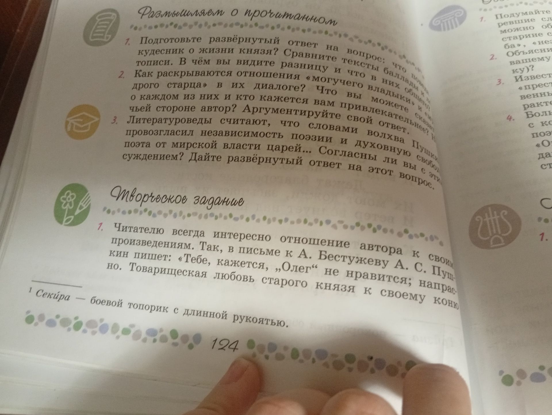 Фото задания: Творческое задание, 1. Читателю всегда интересно отношение автора к своим произведениям. Так, в письме к А. Бестужеву А. С.…