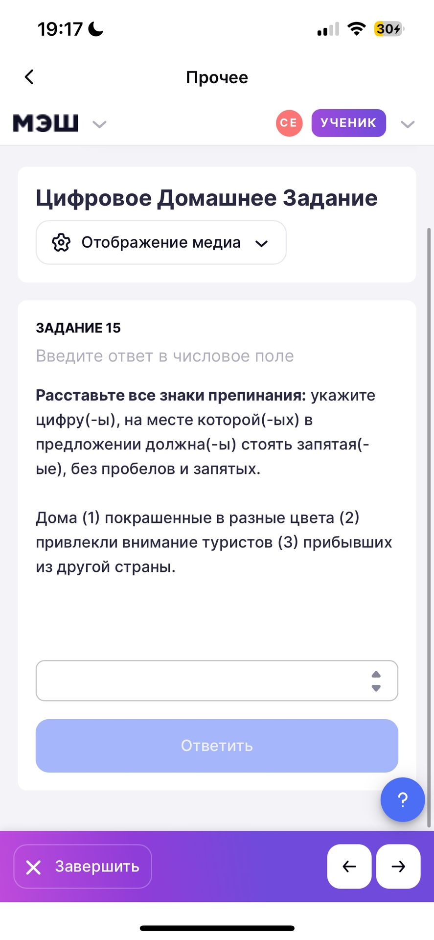 Фото задания: Задание 15. Расставьте все знаки препинания: укажите цифру(-ы), на месте которой(-ых) в предложении должна(-ы) стоять…