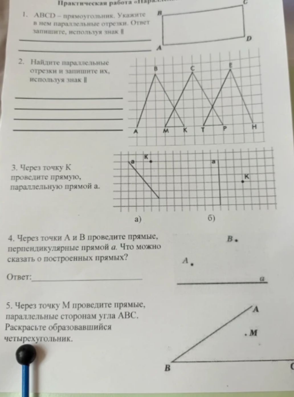 Фото задания: 3. Через точку K проведите прямую, параллельную прямой a. а) б)