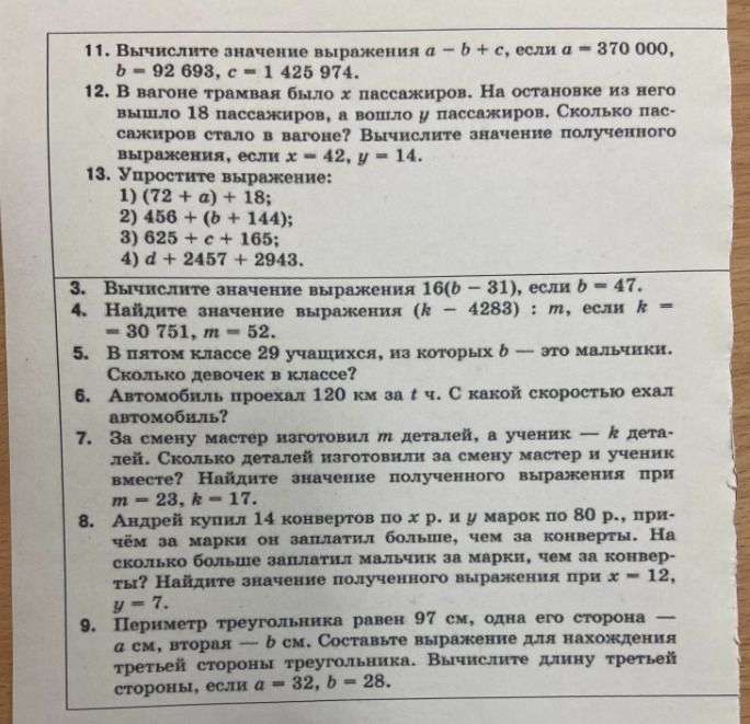 Фото задания: 11. Вычислите значение выражения a − b + c, если a = 370 000, b = 92 693, c = 1 425 974.