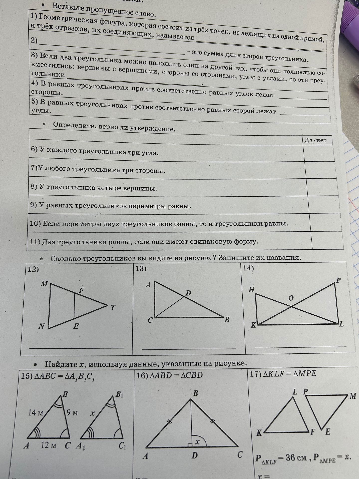 Фото задания: 15) Найдите x, используя данные, указанные на рисунке: ΔABC = ΔA₁B₁C₁; AB = 14 м, BC = 9 м, AC = 12 м; A₁B₁ = x.