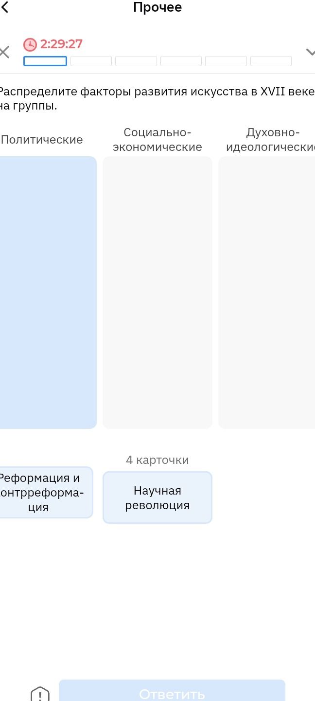 Фото задания: Распределите факторы развития искусства в XVII веке на группы: политические, социально-экономические, духовно-идеологические.…