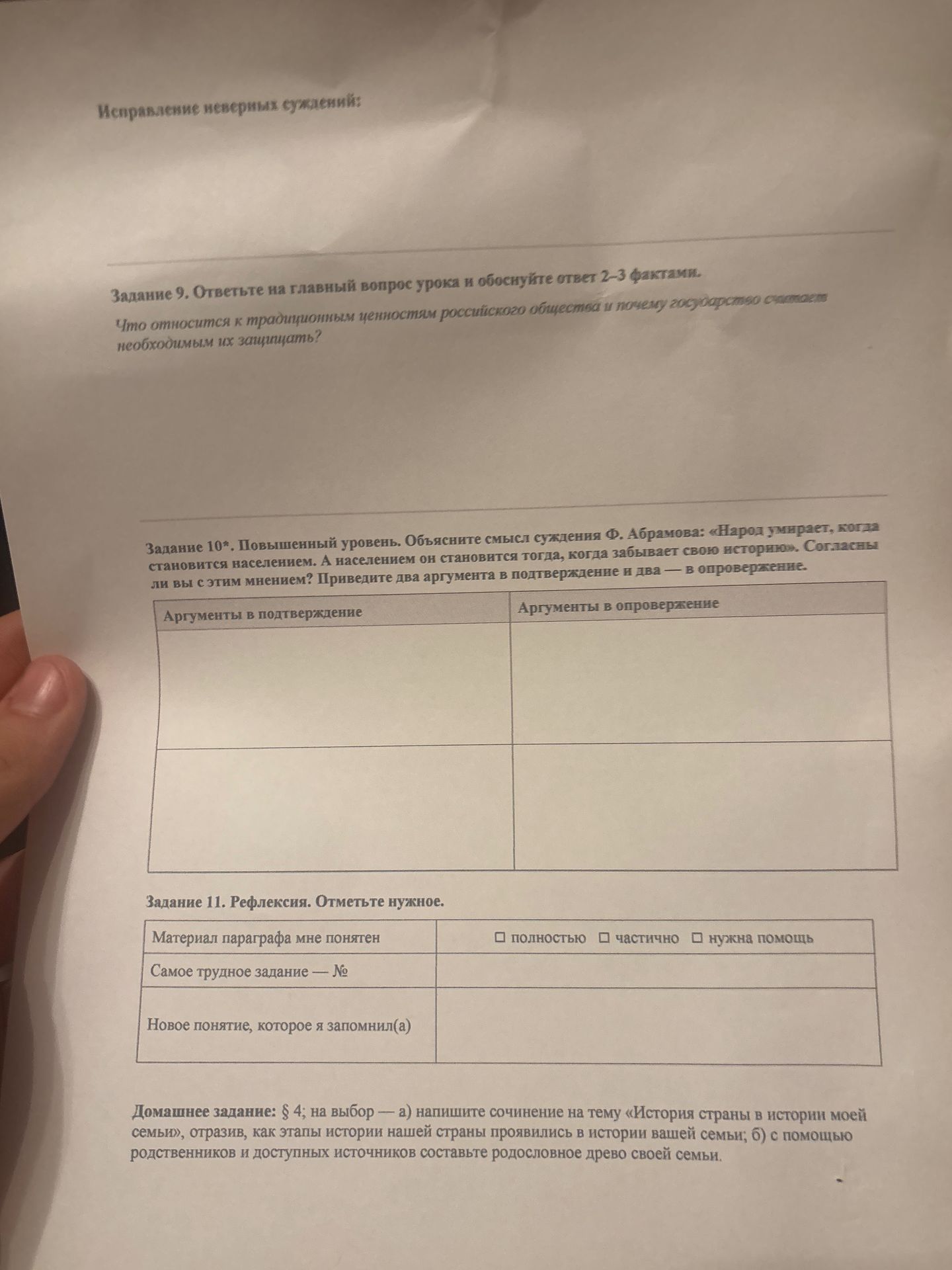 Фото задания: Домашнее задание: § 4; на выбор — а) напишите сочинение на тему «История страны в истории моей семьи», отразив, как этапы…