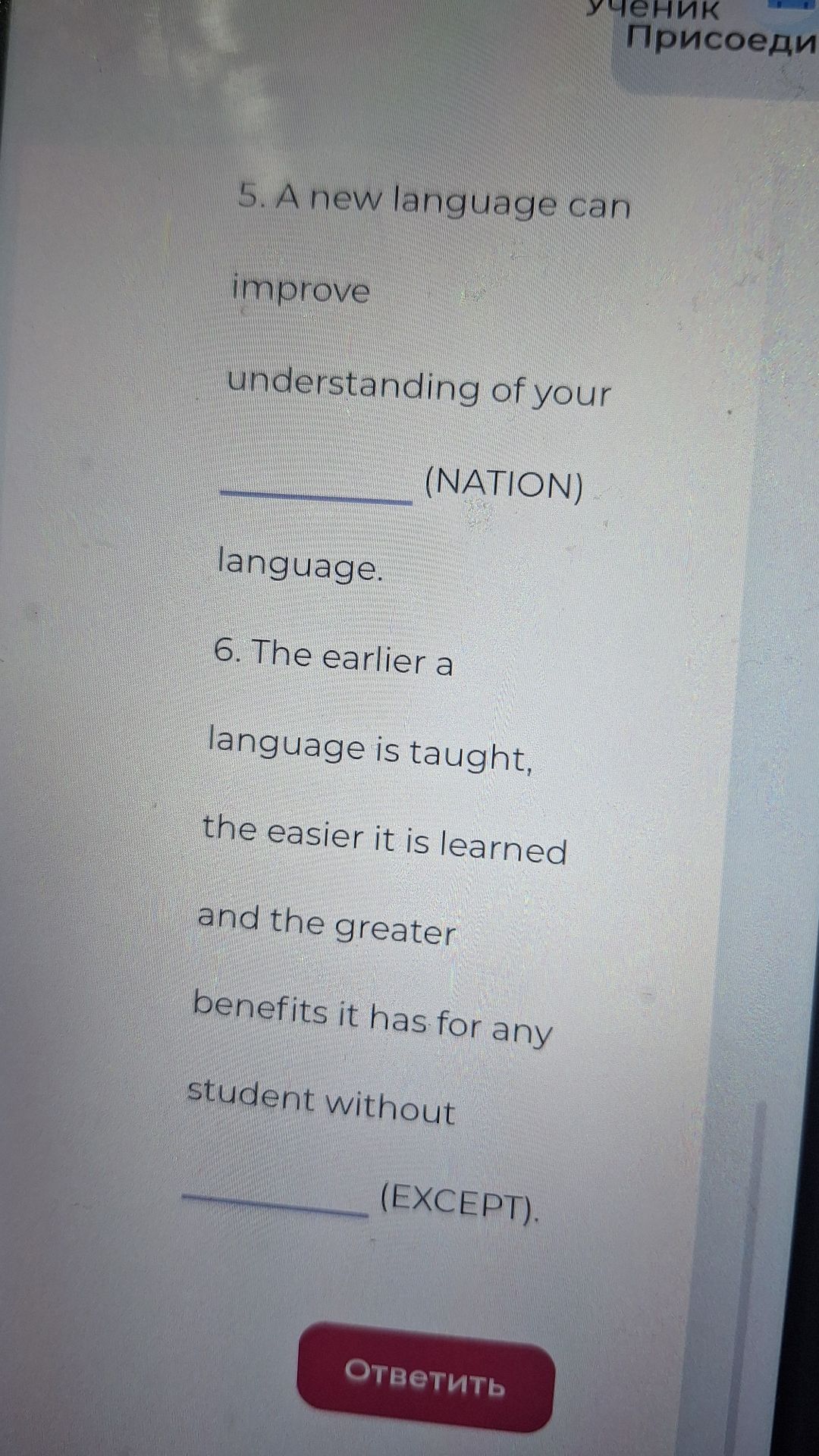 Фото задания: 5. A new language can improve understanding of your _____ (NATION) language.