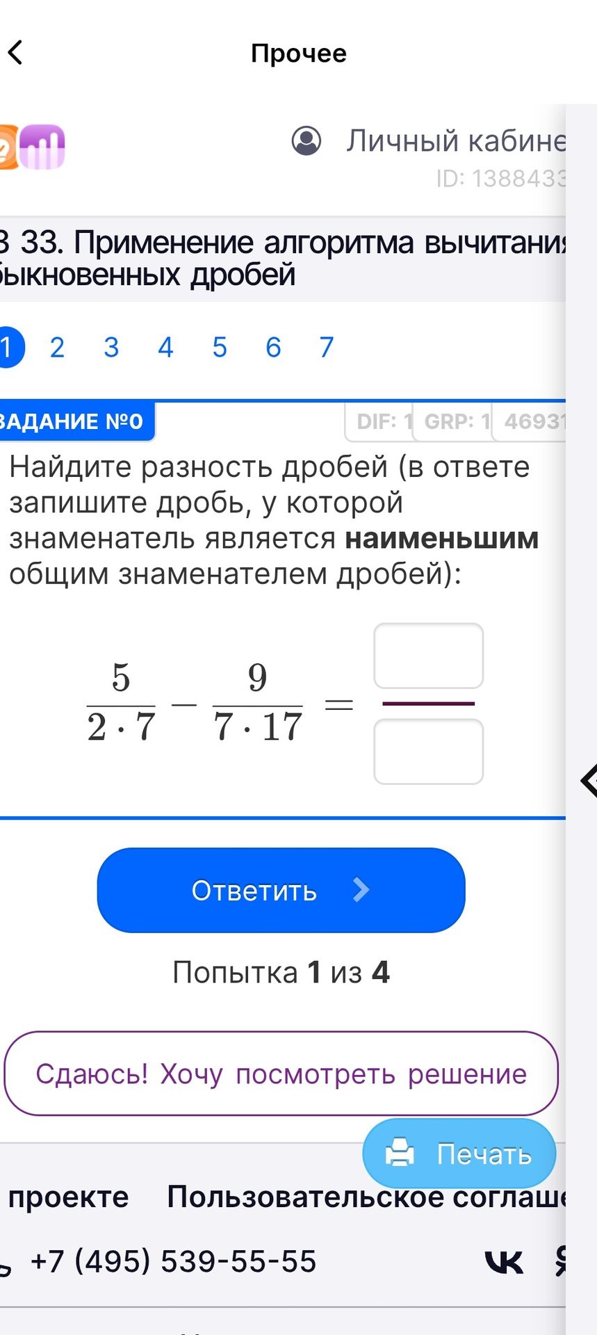 Фото задания: Задание № 0. Найдите разность дробей (в ответе запишите дробь, у которой знаменатель является наименьшим общим знаменателем…