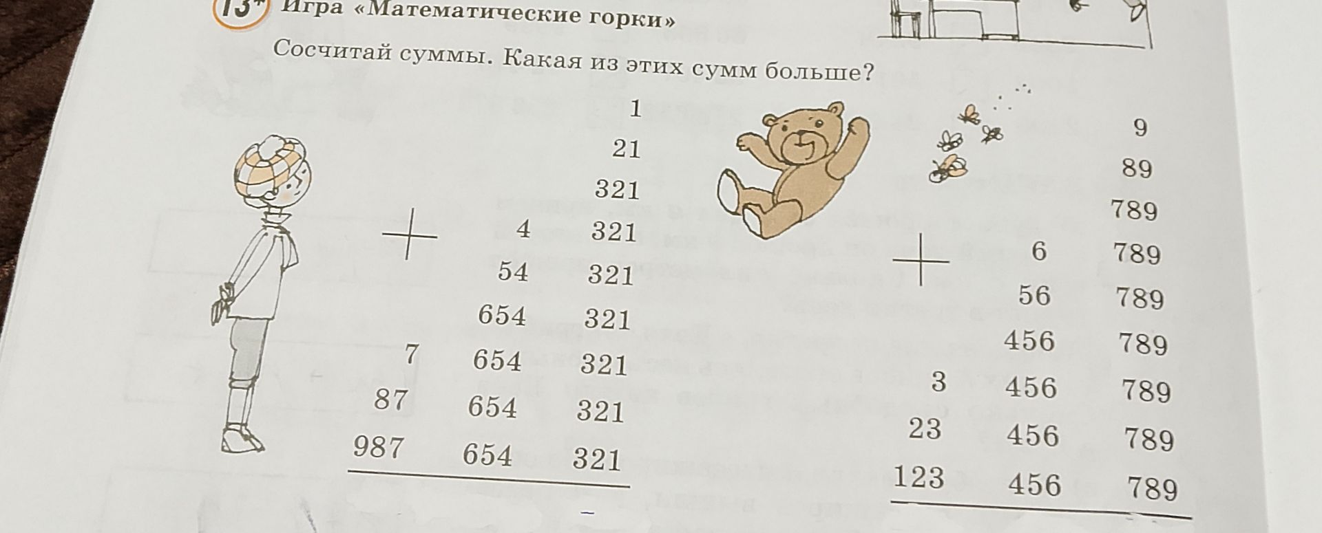 Фото задания: 13. Игра «Математические горки». Сосчитай суммы. Какая из этих сумм больше?
