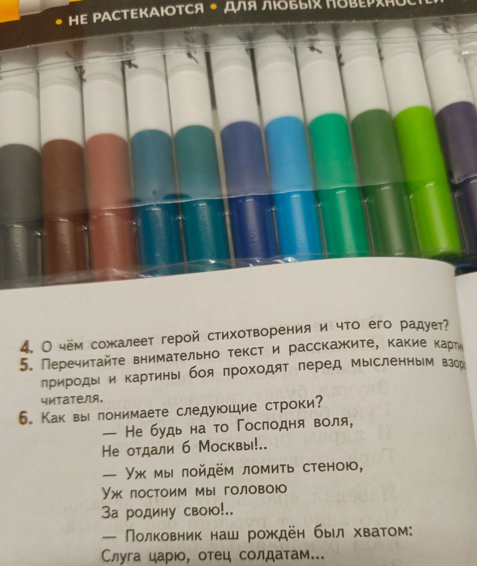 Фото задания: 5. Перечитайте внимательно текст и расскажите, какие картины природы и картины боя проходят перед мысленным взором читателя.