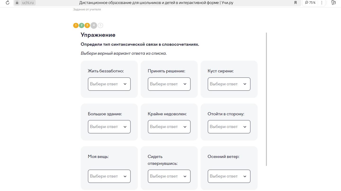 Фото задания: Определи тип синтаксической связи в словосочетаниях. Выбери верный вариант ответа из списка: жить беззаботно; принять…