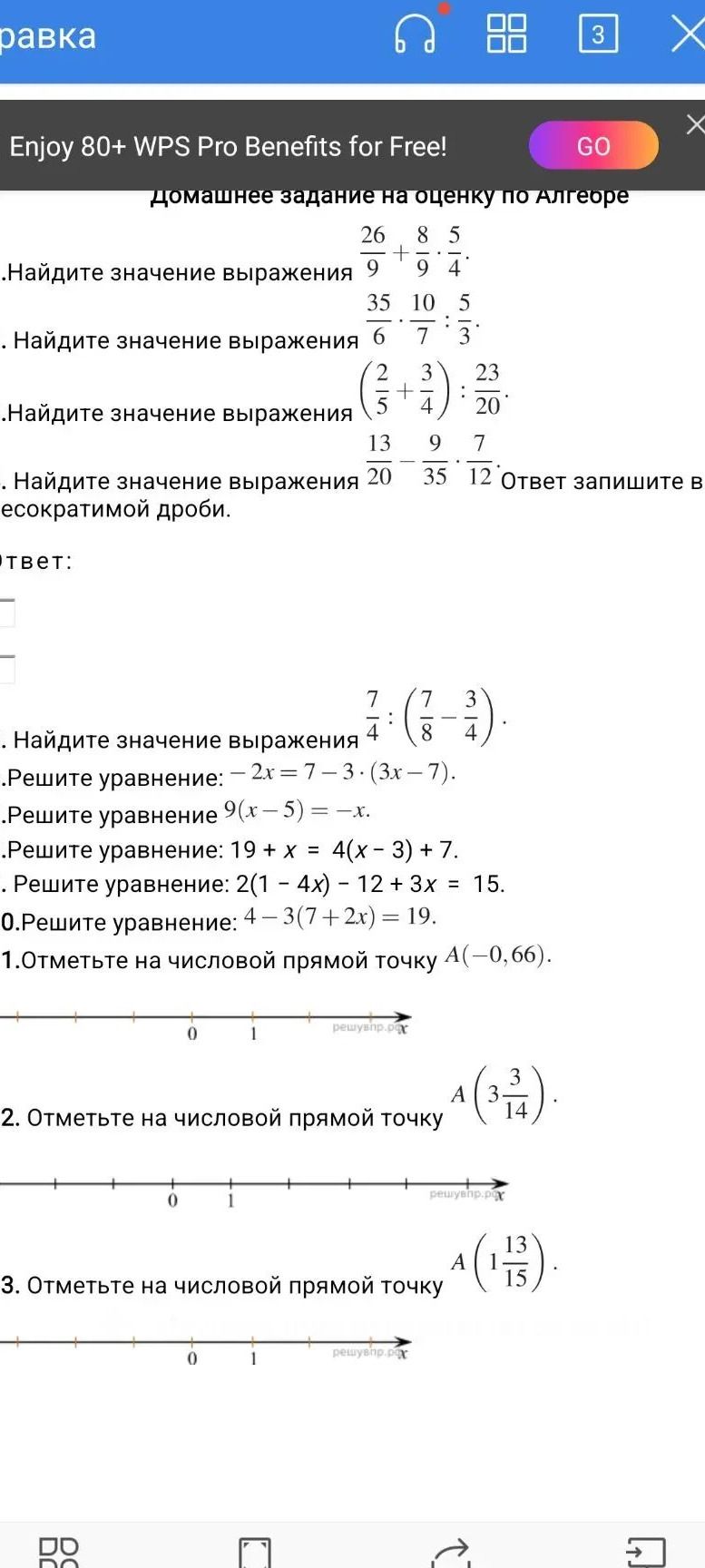 Фото задания: 11. Отметьте на числовой прямой точку \(A(-0{,}66)\).