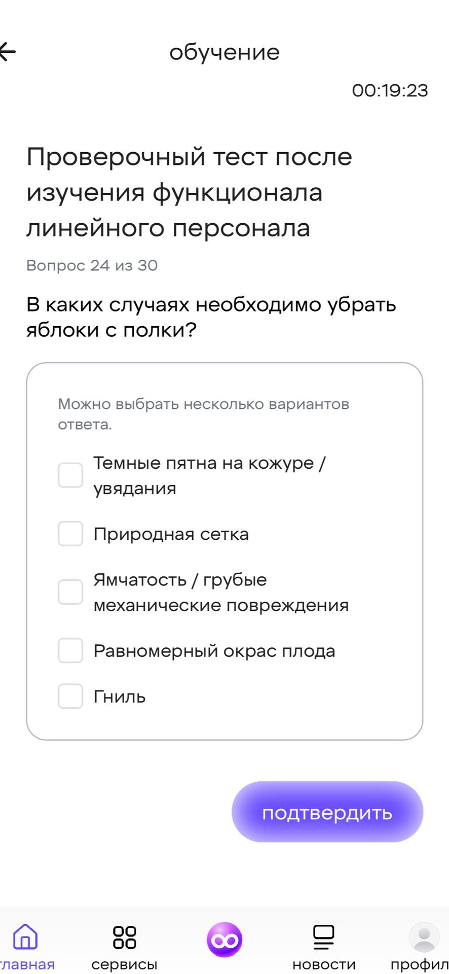 Фото задания: Вопрос 24. В каких случаях необходимо убрать яблоки с полки? Можно выбрать несколько вариантов ответа: тёмные пятна на кожуре…