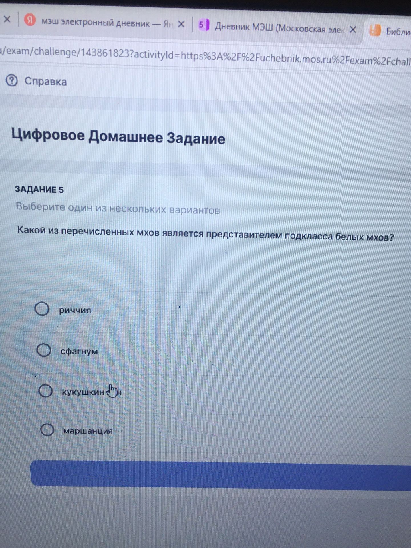 Фото задания: Задание 5. Какой из перечисленных мхов является представителем подкласса белых мхов? Выберите один вариант: риччия,…