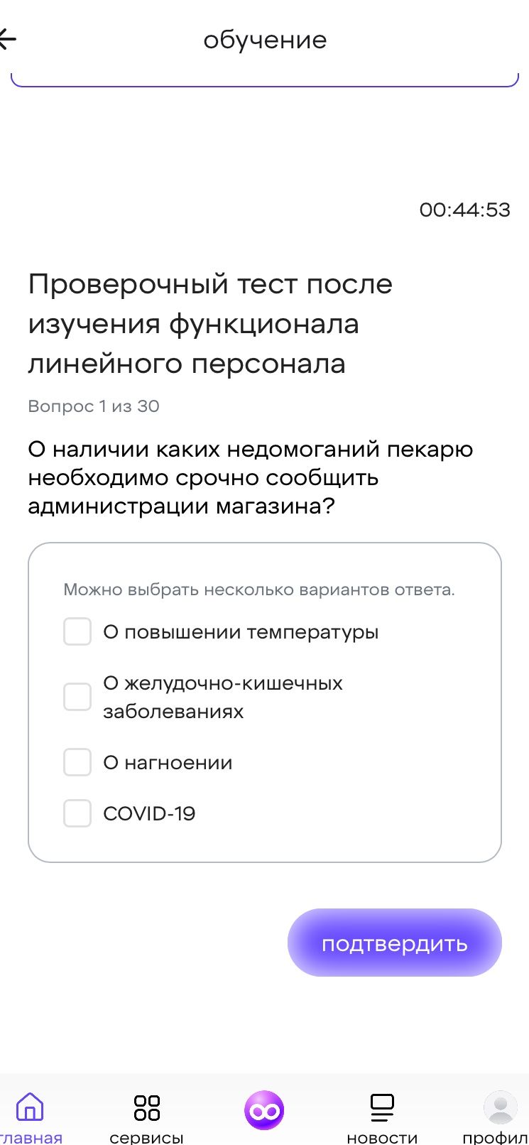 Фото задания: Вопрос 1. О наличии каких недомоганий пекарю необходимо срочно сообщить администрации магазина? Можно выбрать несколько…