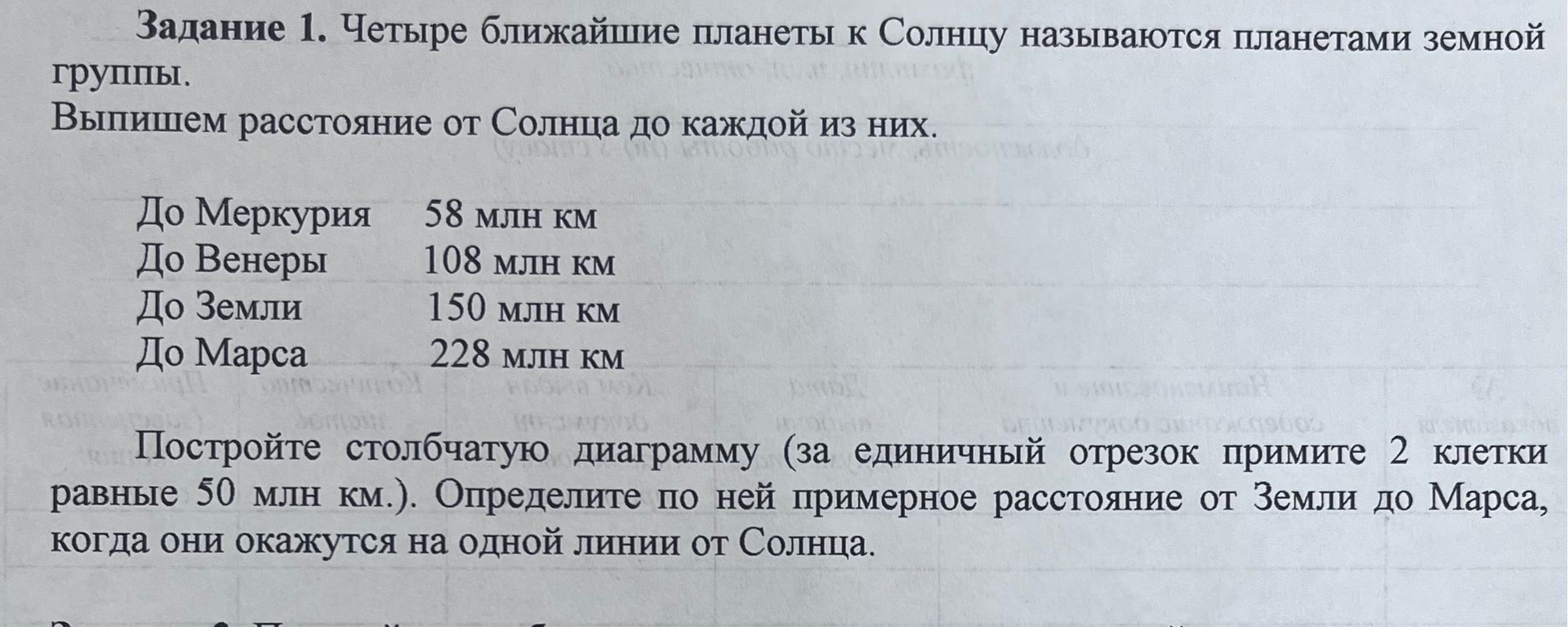 Фото задания: Задание 1. Четыре ближайшие к Солнцу планеты называются планетами земной группы. Выпишем расстояние от Солнца до каждой из…