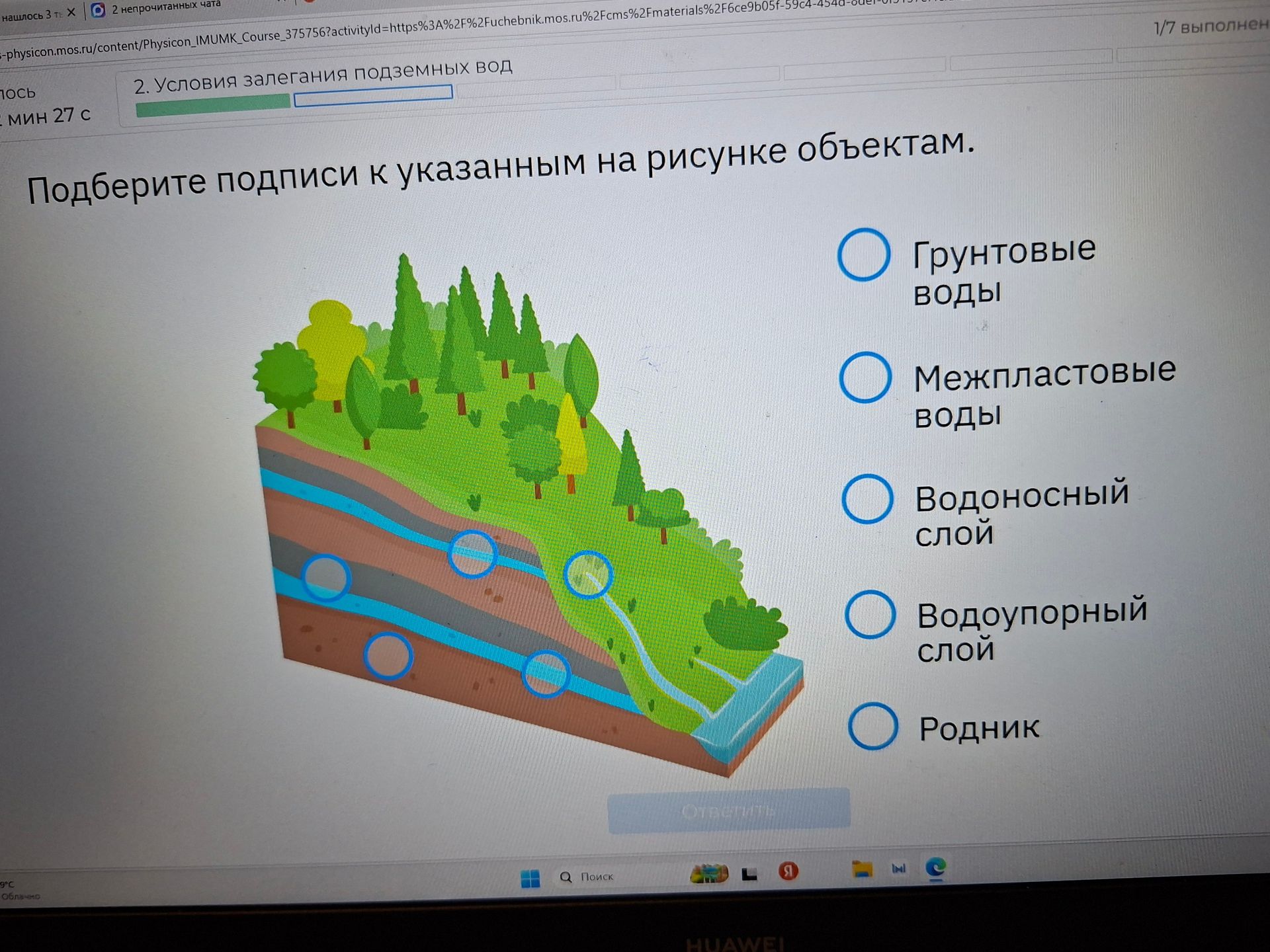 Фото задания: Подберите подписи к указанным на рисунке объектам.