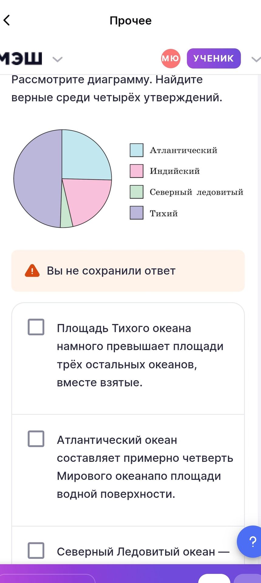 Фото задания: Рассмотрите диаграмму. Найдите верные среди четырёх утверждений: 1) Площадь Тихого океана намного превышает площади трёх…