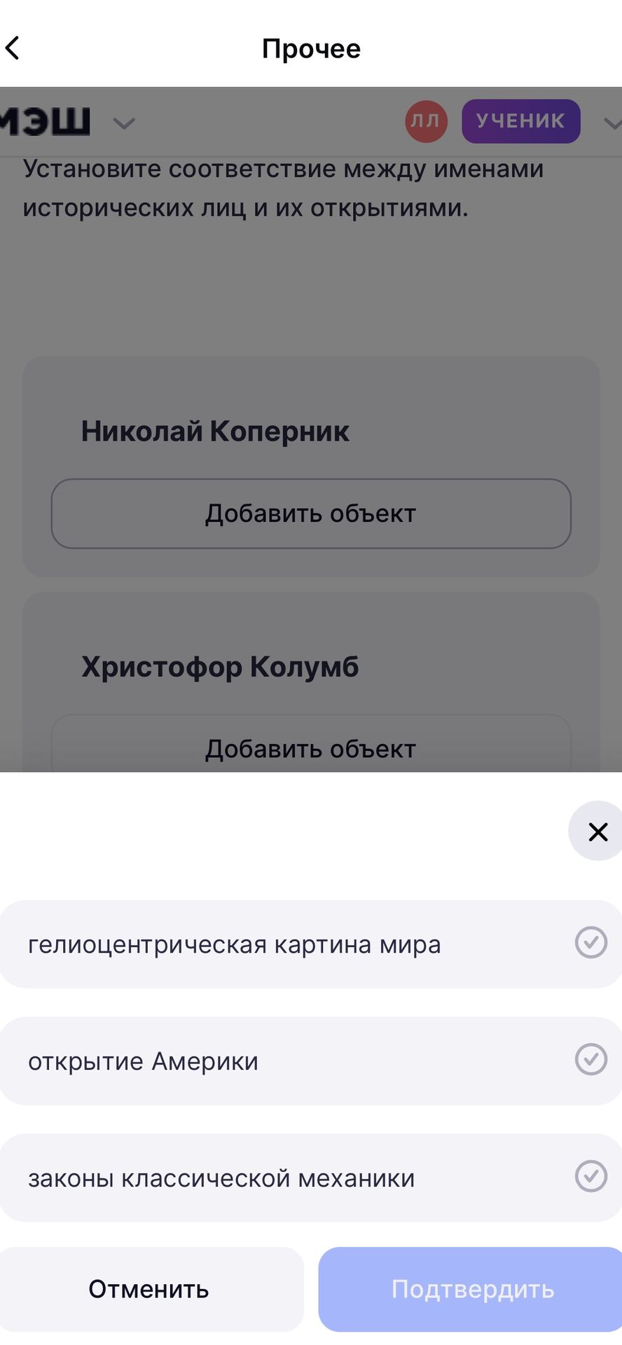Фото задания: Установите соответствие между именами исторических лиц и их открытиями. Николай Коперник; Христофор Колумб. Варианты:…