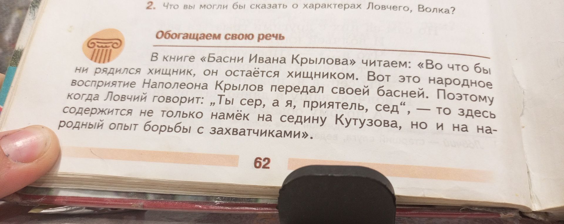 Фото задания: 2. Что вы могли бы сказать о характерах Ловчего, Волка?
